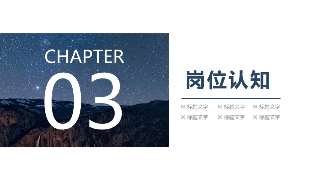 商务风个人求职竞聘演讲通用PPT模板7