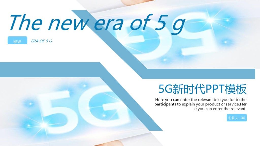 商务风互联网5G新时代工作汇报PPT模板1