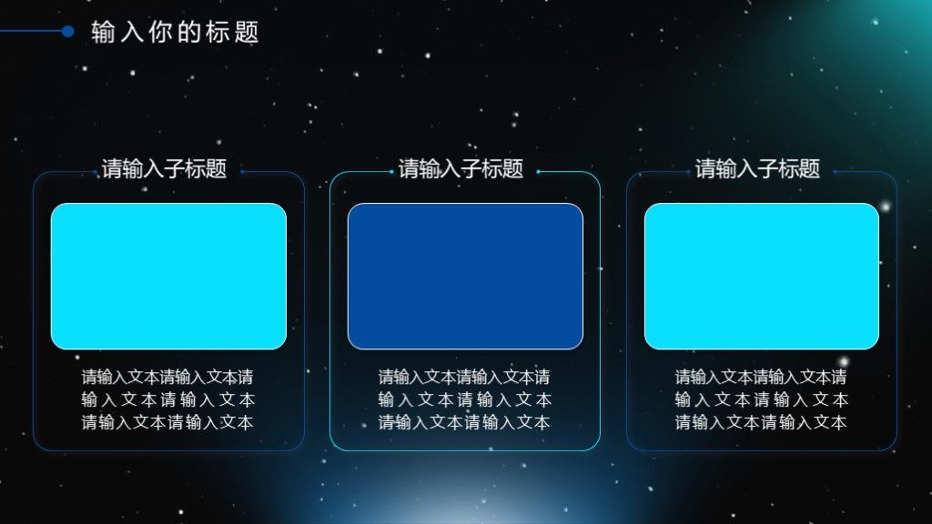 科技风商务开年工作计划工作总结通用PPT模板5