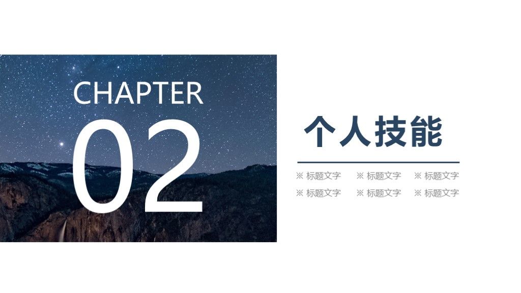 商务风个人求职竞聘演讲通用PPT模板5