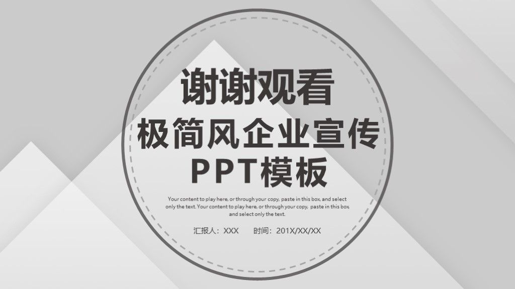 灰色简约商务风企业宣传通用PPT模板10