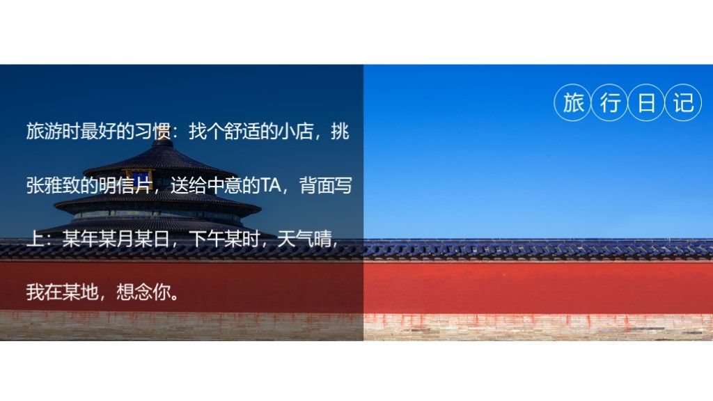 2020简约旅游个人北京之旅PPT模板6