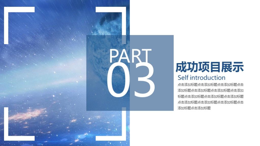 科技创新商务汇报PPT模板6
