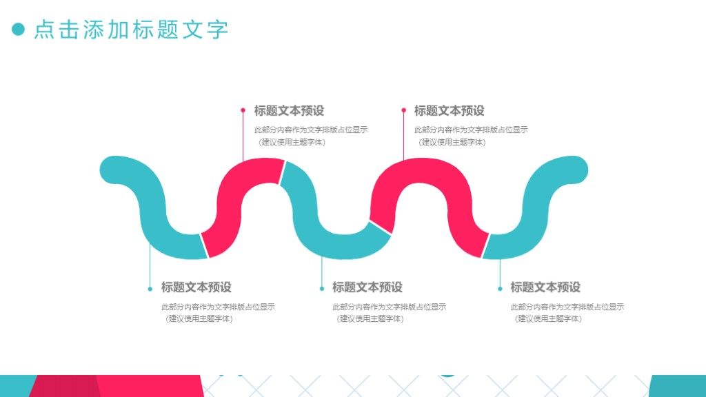 商务风企业文化企业宣传企业简介通用PPT模板4