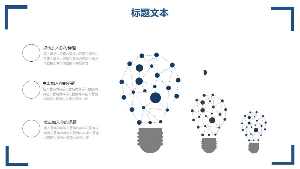 科技创新商务汇报PPT模板3