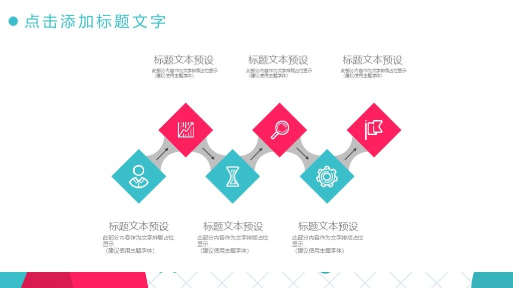 商务风企业文化企业宣传企业简介通用PPT模板5