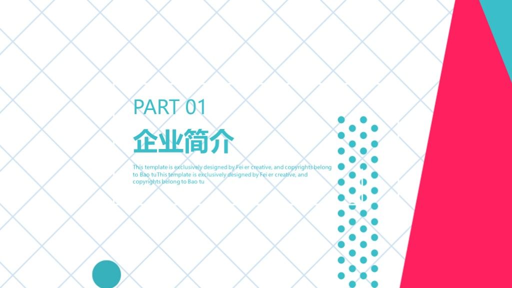 商务风企业文化企业宣传企业简介通用PPT模板2