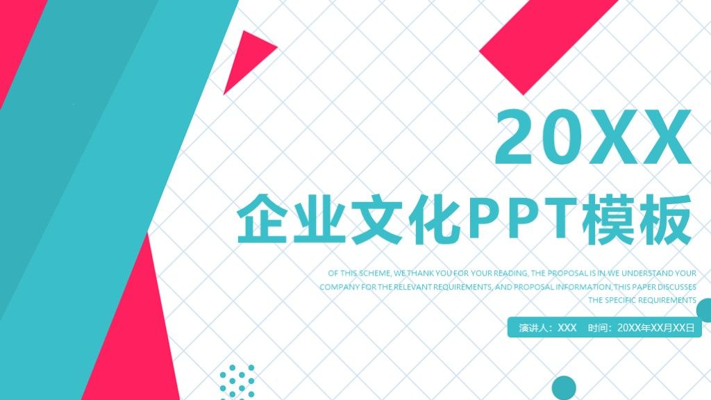 商务风企业文化企业宣传企业简介通用PPT模板1