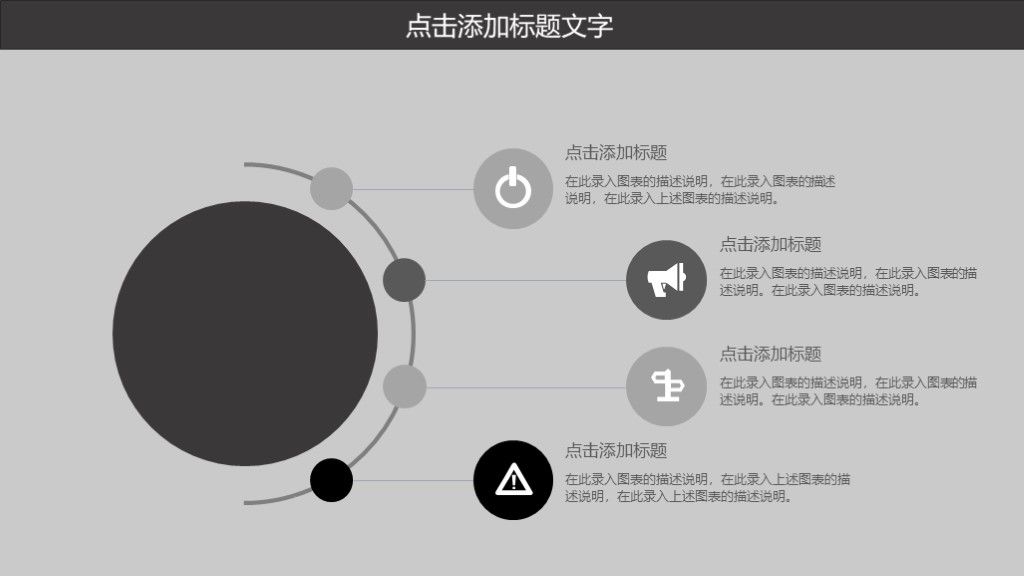 灰色简约商务风企业宣传通用PPT模板6