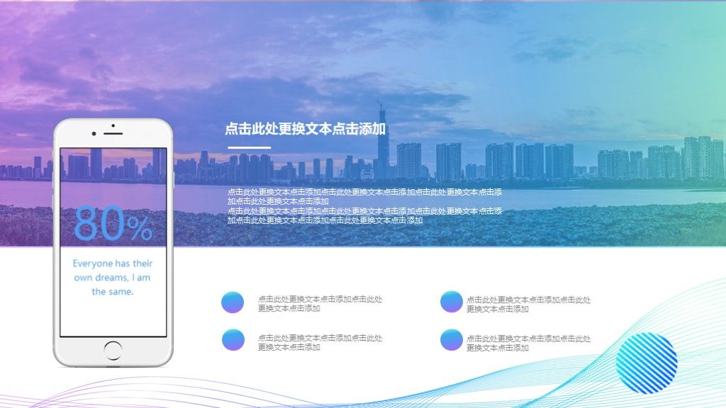 渐变商务通用模板PPT模板4