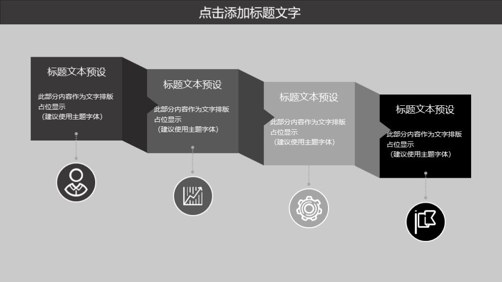 灰色简约商务风企业宣传通用PPT模板5