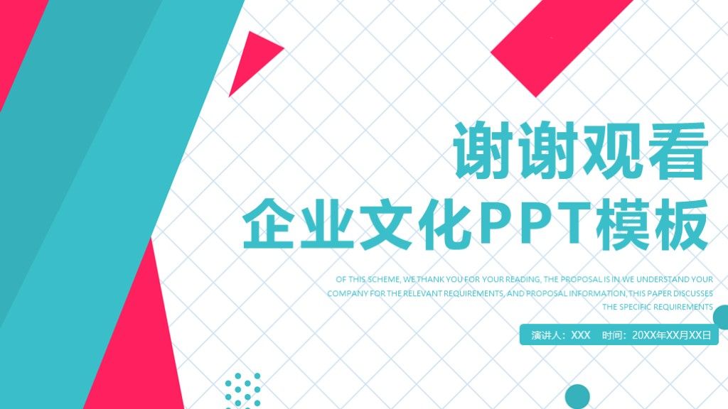商务风企业文化企业宣传企业简介通用PPT模板10