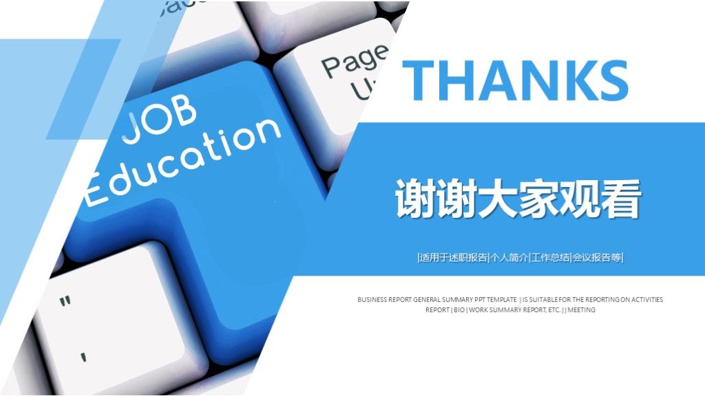 2020简约教育培训通用PPT模板10