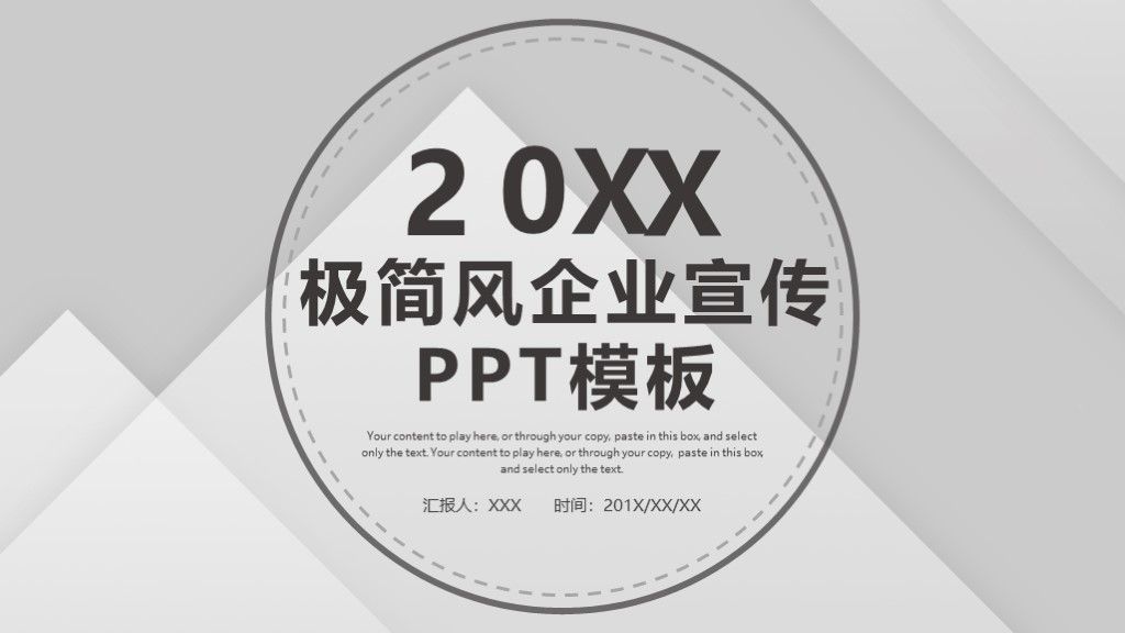 灰色简约商务风企业宣传通用PPT模板1