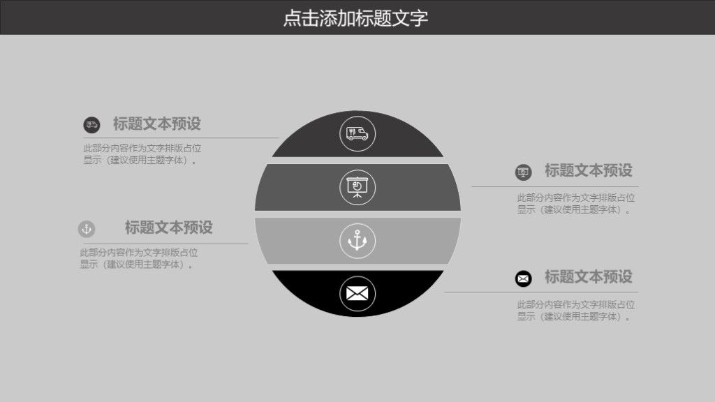 灰色简约商务风企业宣传通用PPT模板4
