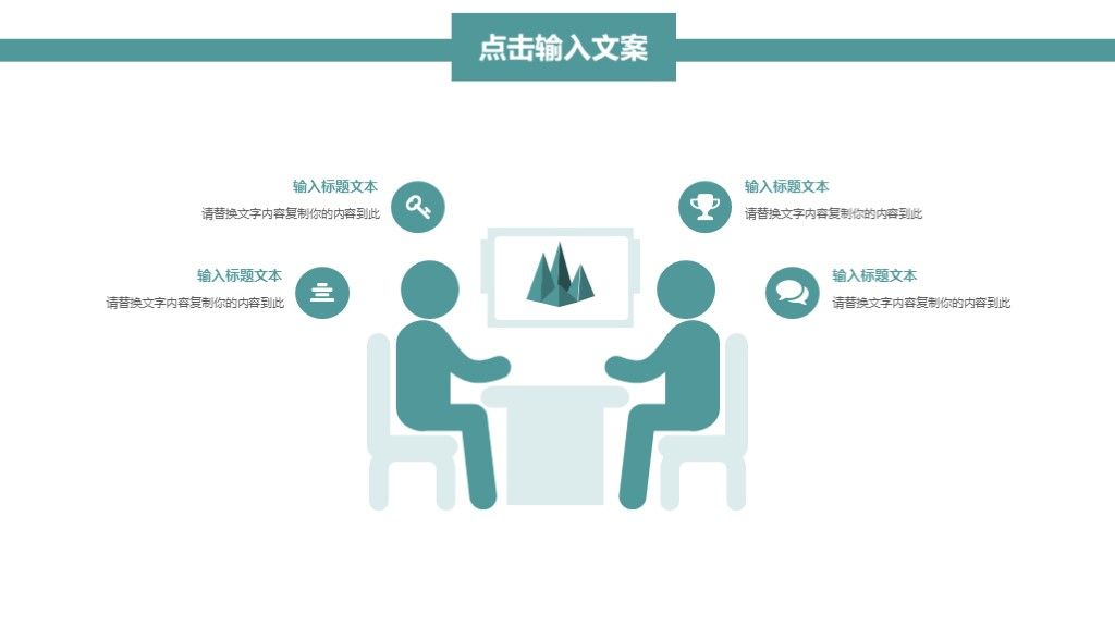 商务风企业工作计划通总结用PPT模板9