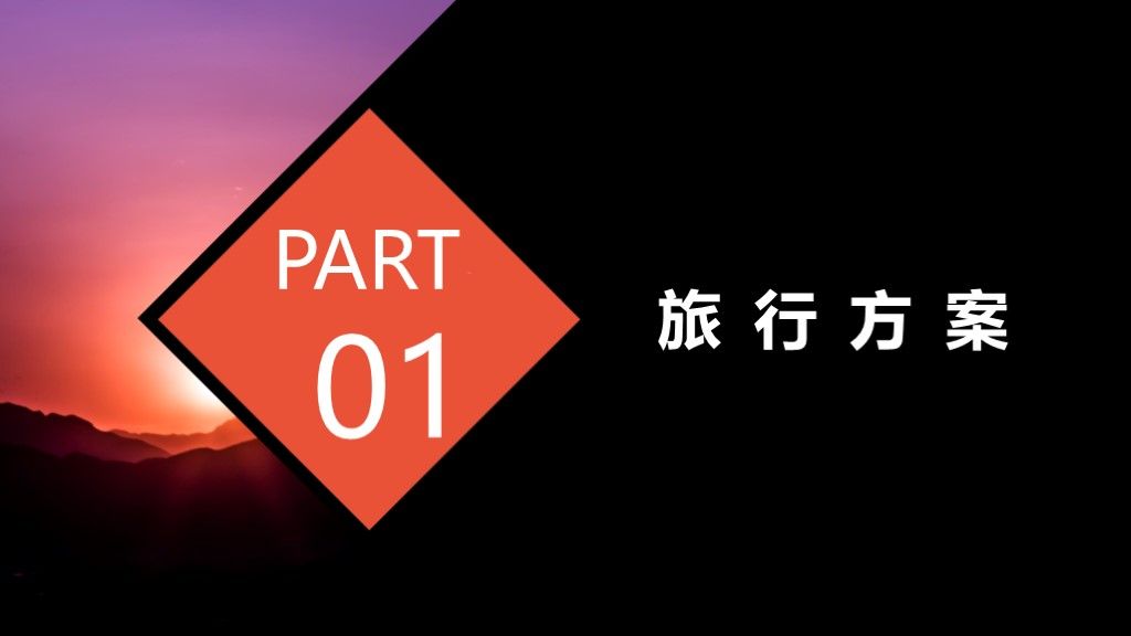 简约风旅游画册旅游计划工作汇报PPT模板2