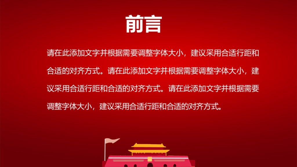 大气国庆放价特惠活动宣传策划活动PPT模板2