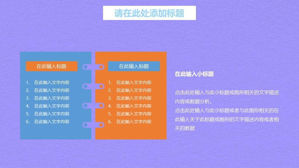 紫色卡通插画简洁618年中大促营销策划PPT模板9