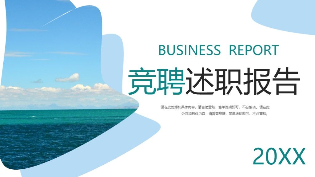 简约风竞聘述职报告总结汇报通用PPT模板1