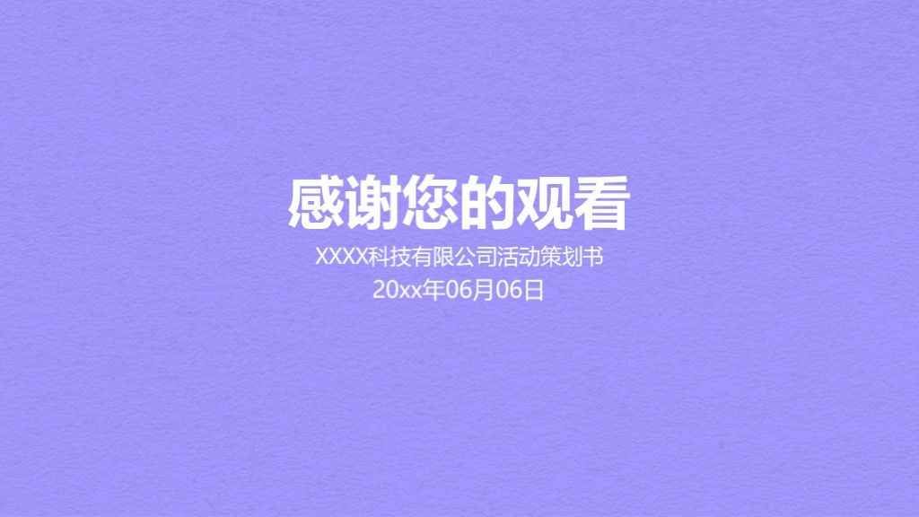 紫色卡通插画简洁618年中大促营销策划PPT模板10
