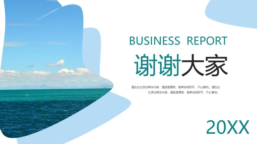 简约风竞聘述职报告总结汇报通用PPT模板10