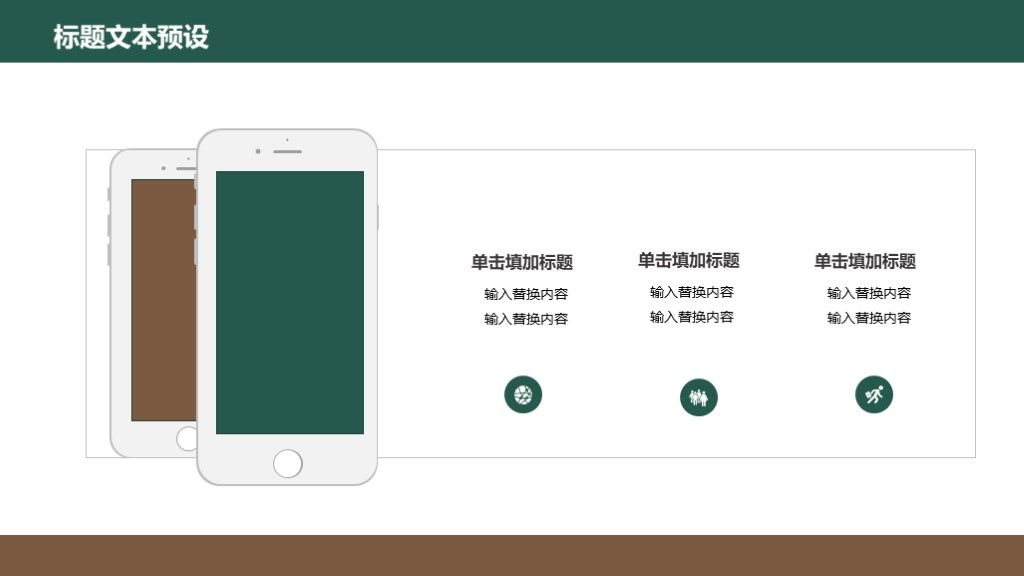 商务风教育机构培训宣传策划通用PPT模板9