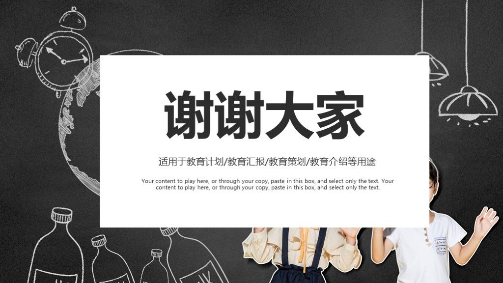 商务风儿童教育培训策划通用PPT模板10