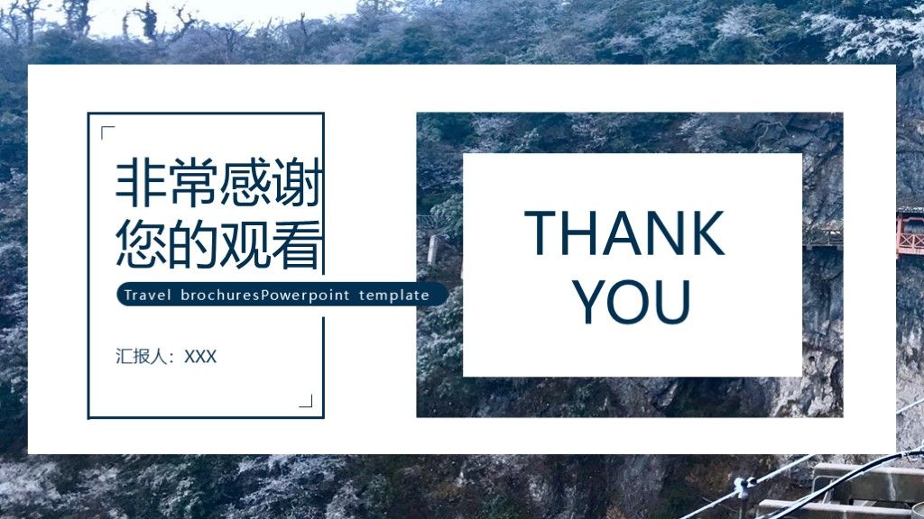商务风旅游画册宣传计划策划通用PPT模板10