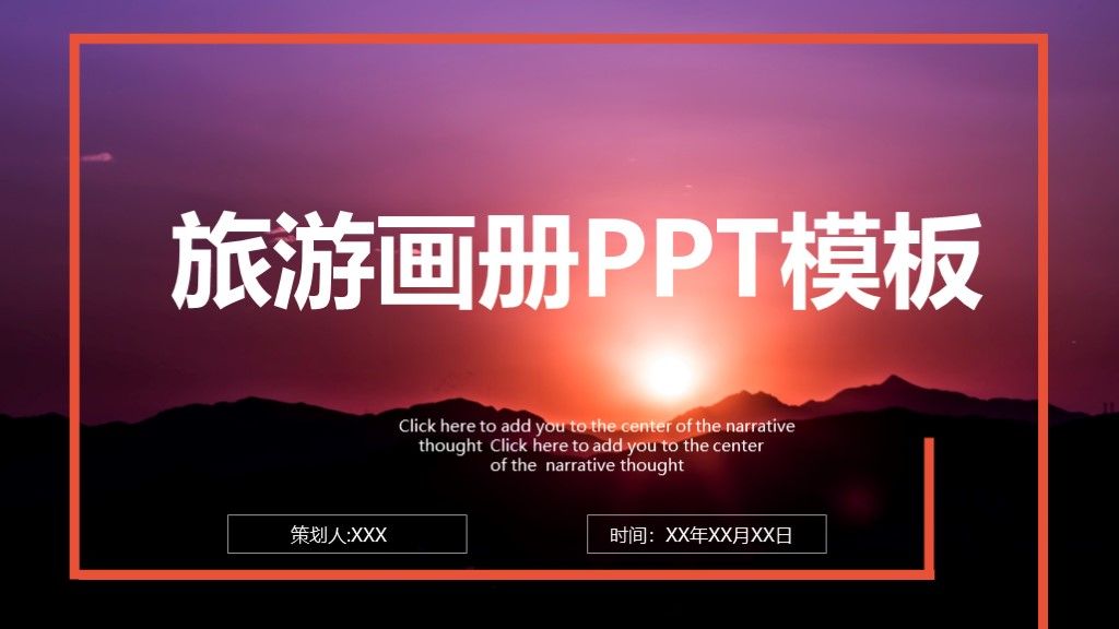 简约风旅游画册旅游计划工作汇报PPT模板1
