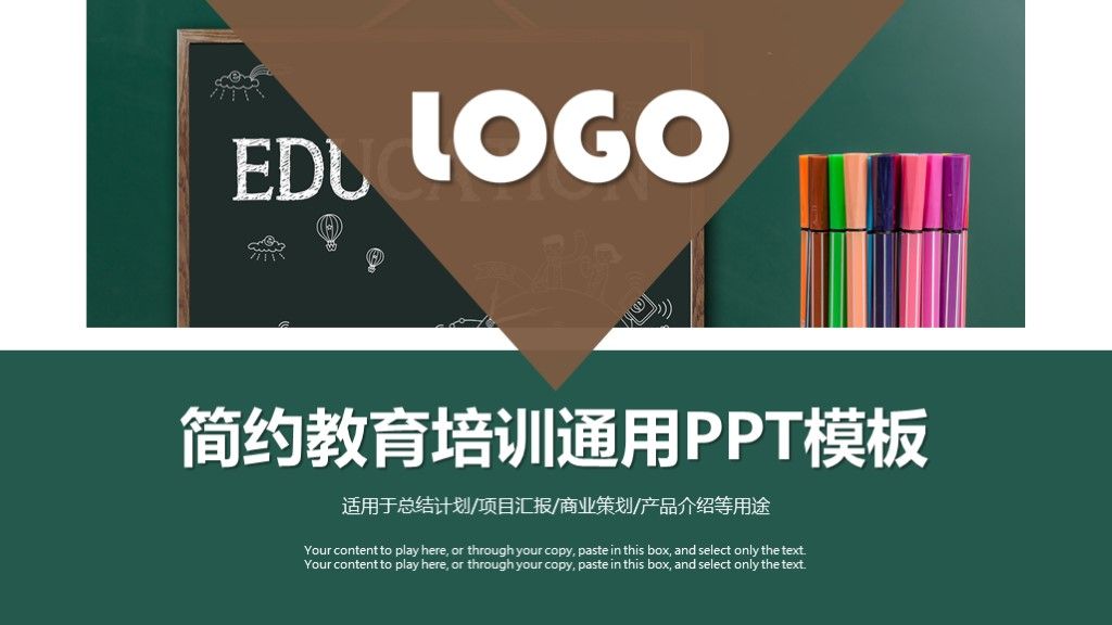商务风教育机构培训宣传策划通用PPT模板1