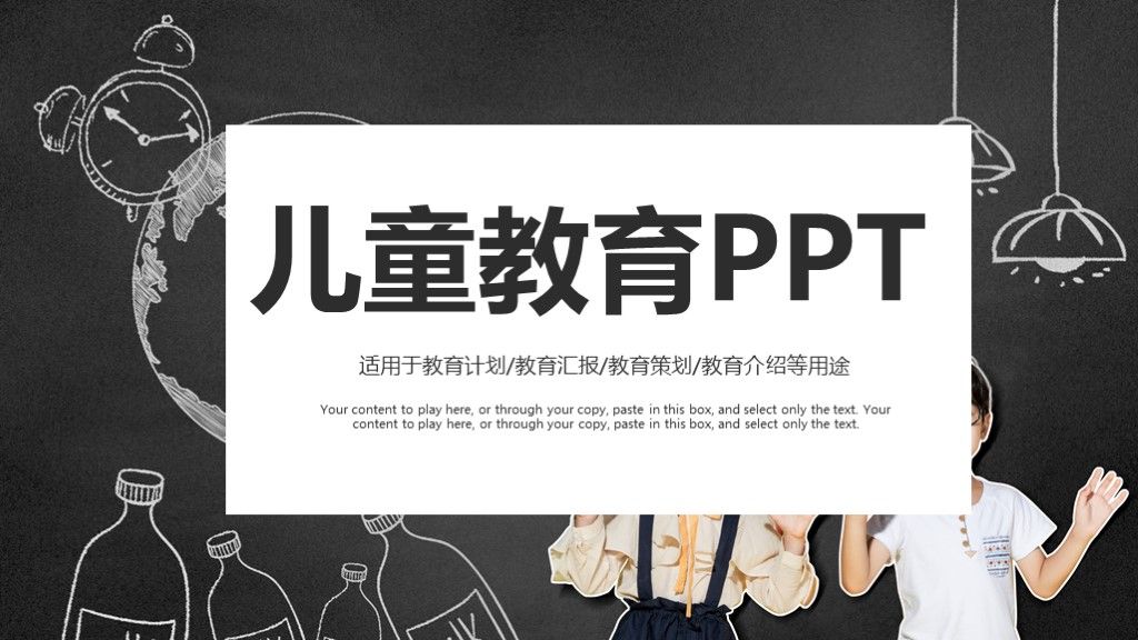 商务风儿童教育培训策划通用PPT模板1