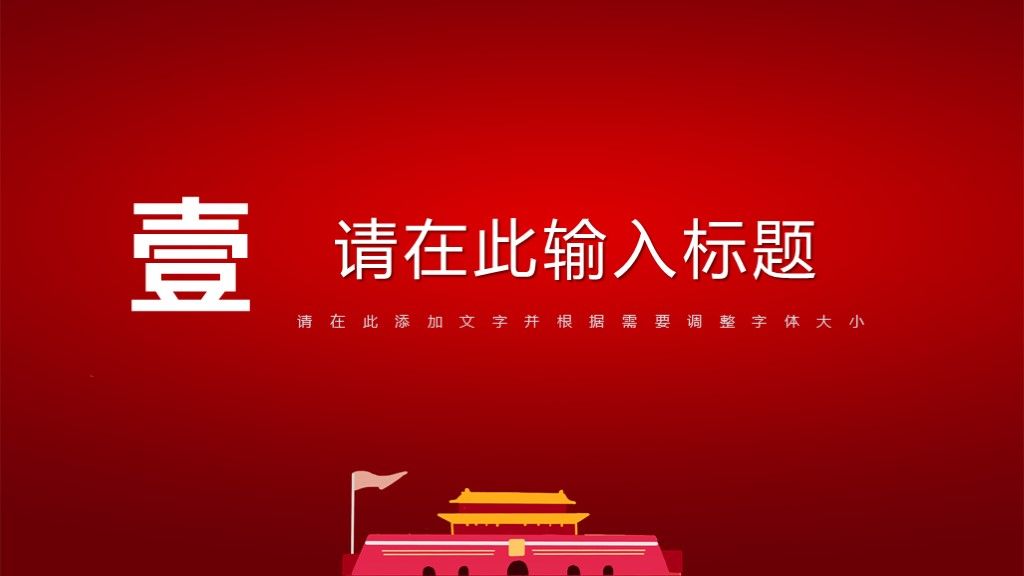 大气国庆放价特惠活动宣传策划活动PPT模板4