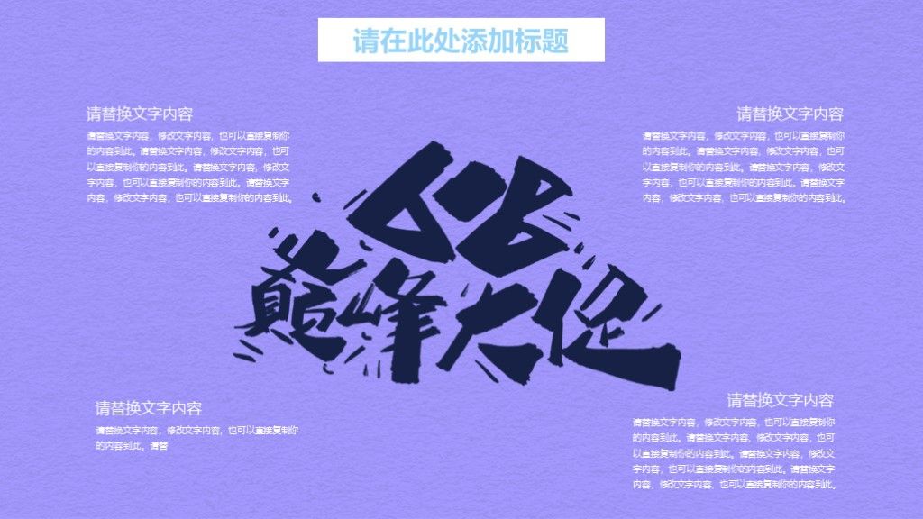 紫色卡通插画简洁618年中大促营销策划PPT模板8