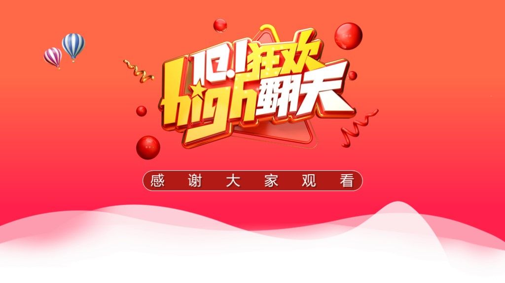 十一狂欢嗨翻天国庆节促销活动方案通用PPT模板10