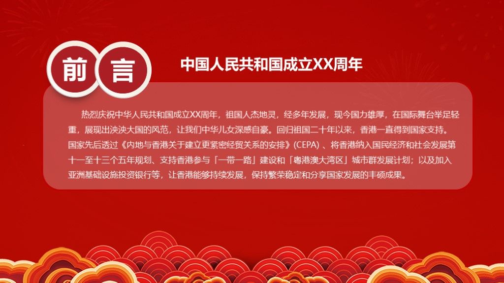 国庆节优惠欢乐购PPT模板2