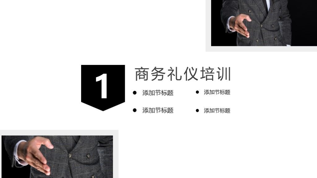商务风企业员工商务礼仪培训企业宣传PPT模板2