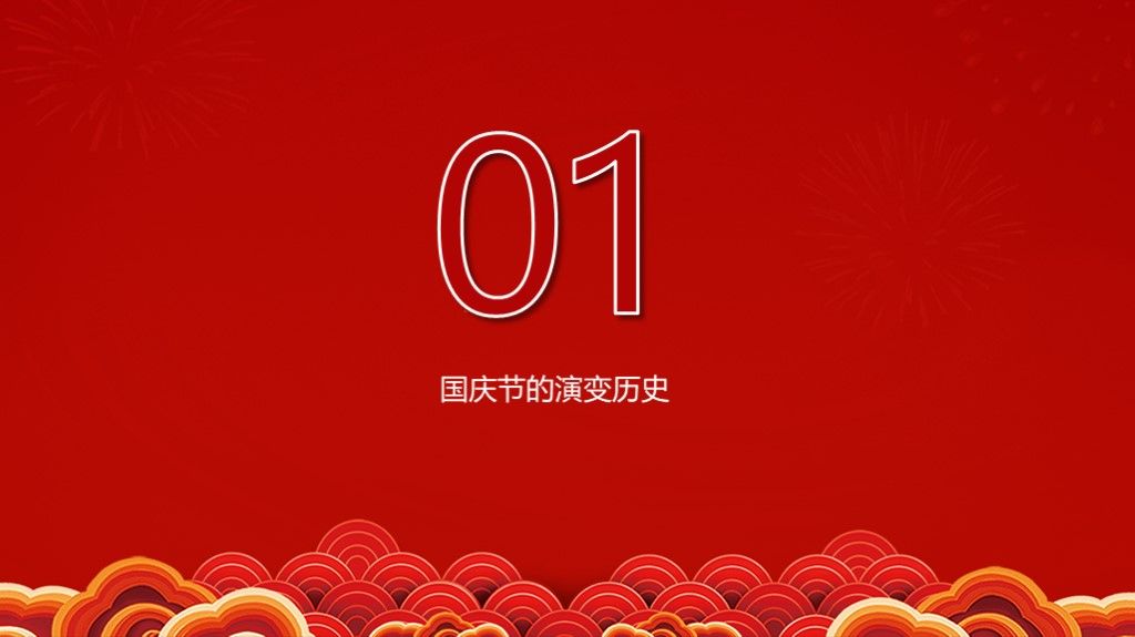 国庆节优惠欢乐购PPT模板4