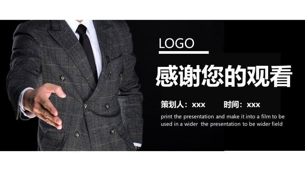 商务风企业员工商务礼仪培训企业宣传PPT模板10