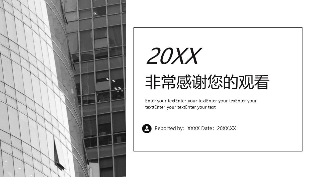 简约实用创业商业融资商业计划书通用PPT模板10