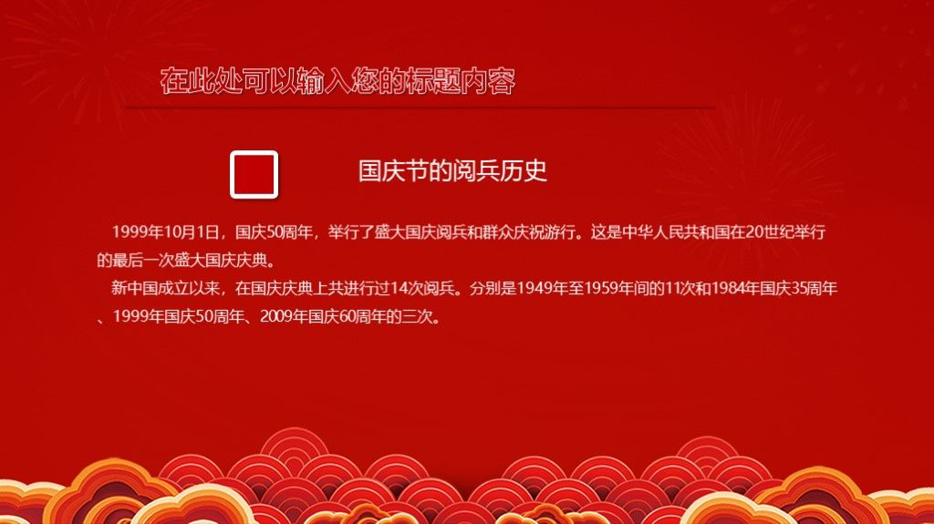 国庆节优惠欢乐购PPT模板6
