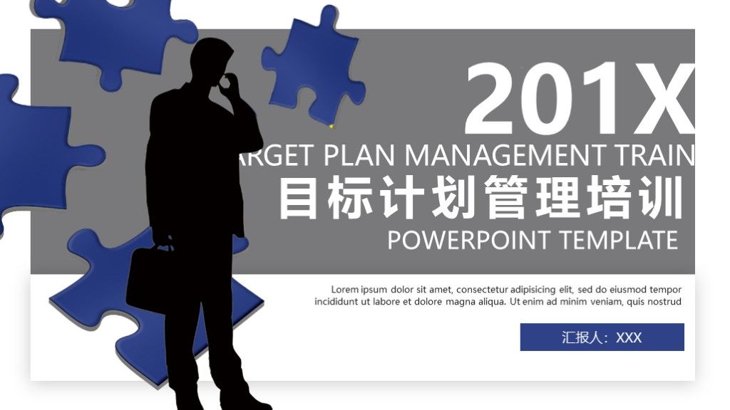 商务风目标计划管理员工入职培训通用PPT模板1