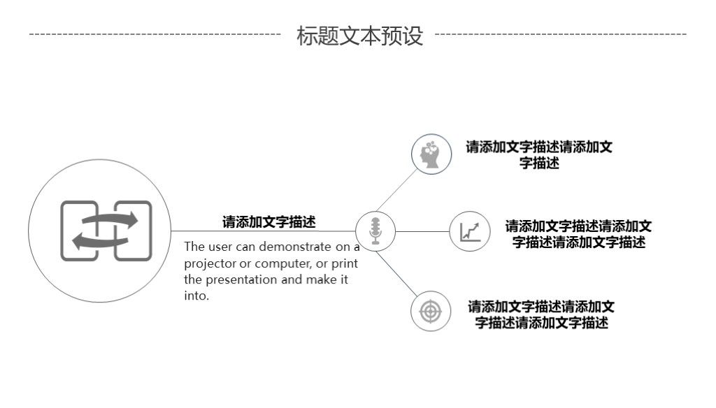 简约实用创业商业融资商业计划书通用PPT模板3