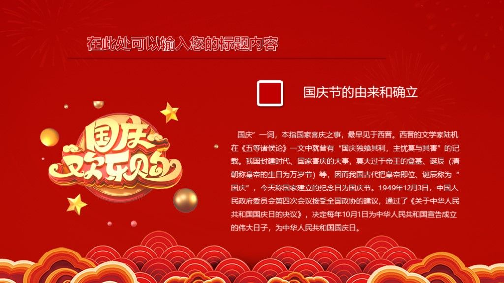 国庆节优惠欢乐购PPT模板5