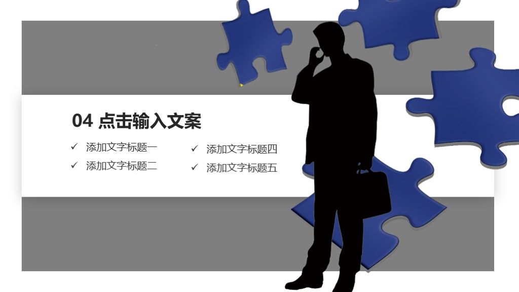 商务风目标计划管理员工入职培训通用PPT模板8