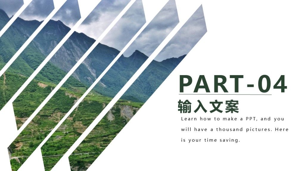 简约风时尚风景旅游画册策划方案通用PPT模板8