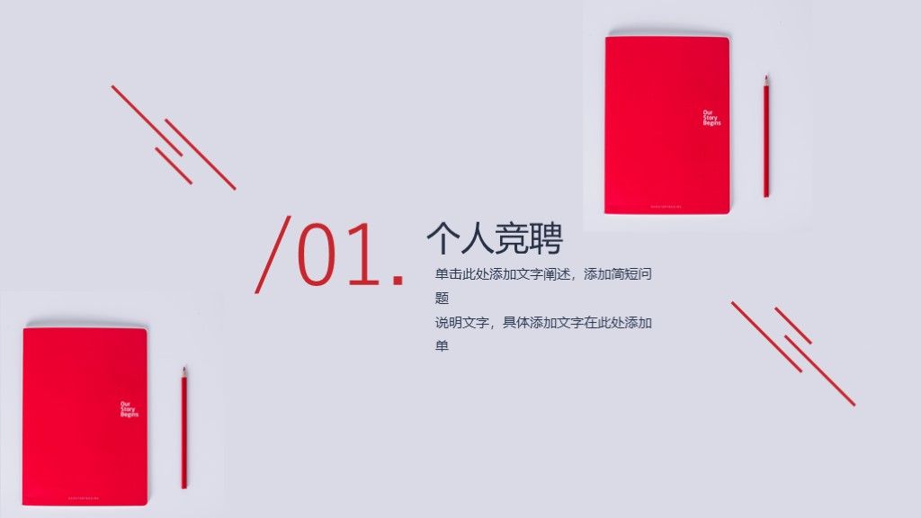 商务风个人竞聘求职演讲通用PPT模板2