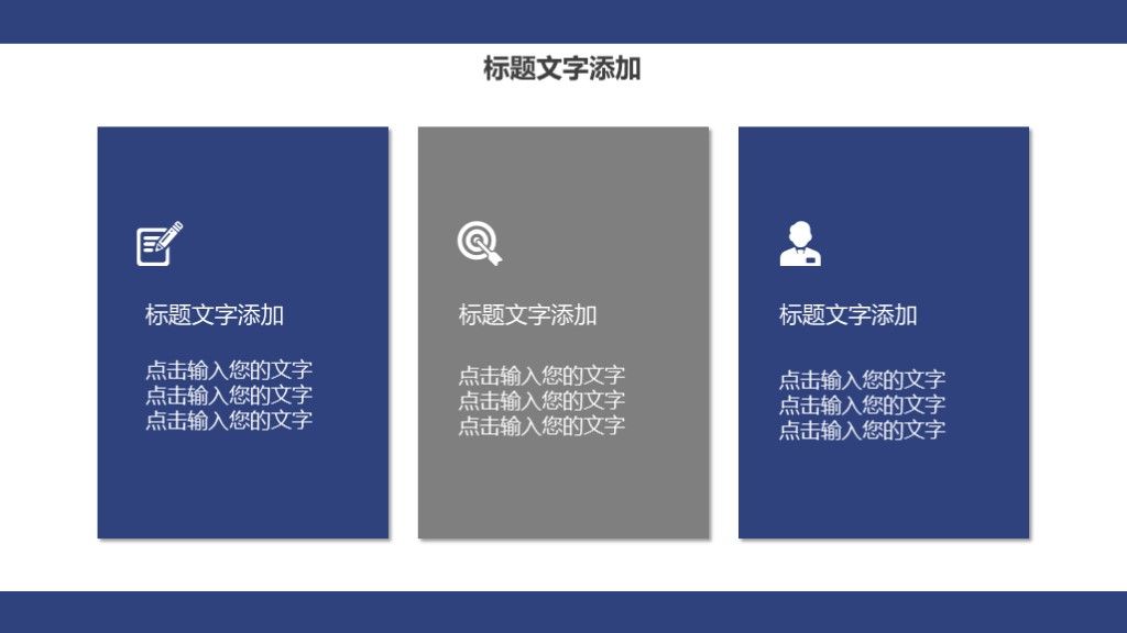 商务风目标计划管理员工入职培训通用PPT模板9