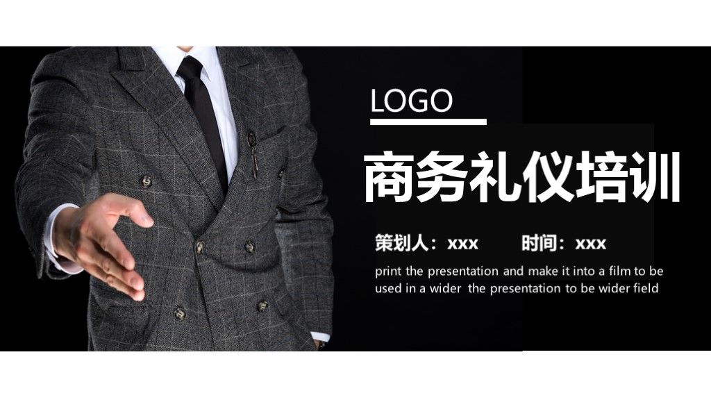商务风企业员工商务礼仪培训企业宣传PPT模板1