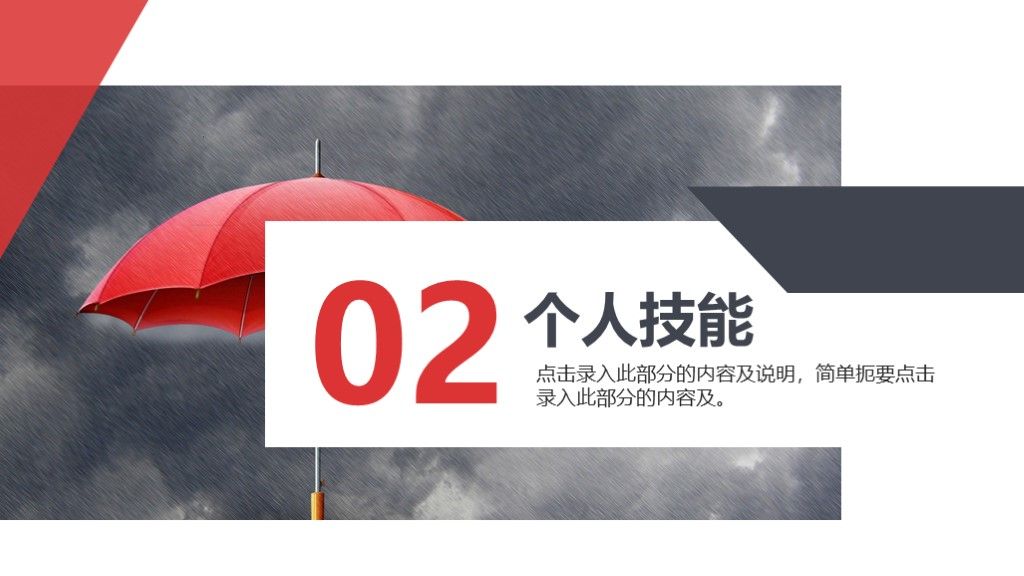 简约几何风个人竞聘演讲PPT模板5